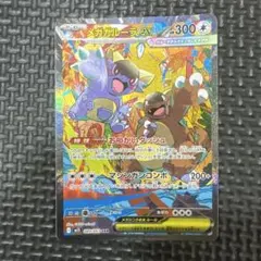 2025年最新】メガガルーラex SARの人気アイテム - メルカリ