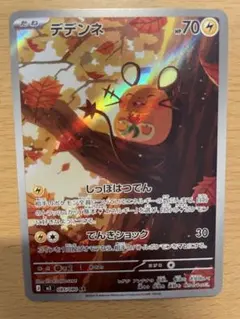 ✨世界に8枚✨デデンネ　ar PSA10 ムニキスゼロ ムニキスゼロ AR】デデンネ 085/080 - マナソース