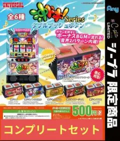 ハナハナミュージックプッシュボタンマスコット 全6種類コンプリート