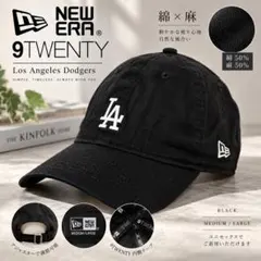 NEW ERA 9TWENTY LA ドジャース 綿麻 キャップ 黒 M/L