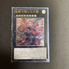 遊戯王　超銀河眼の光子龍　レリーフ