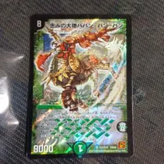 2026年最新】恵みの大地ババン・バン・バンの人気アイテム - メルカリ