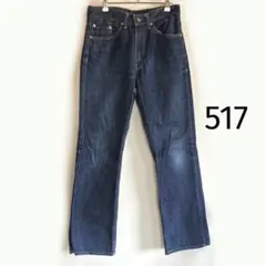 リーバイス 517 90年代　デニム　パンツ　ジーンズ￼ 97年　ネイビー