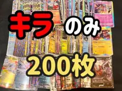 ポケモンカード キラカード 200枚 まとめ売り - メルカリ