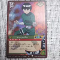 NARUTO ナルトカードゲーム CCG　ロック・リー　Foil NARUTO ナルトカードゲーム CCG ロック・リー Foil - メルカリ