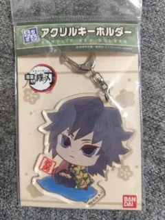 鬼滅の刃 ぷちざぶ アクリルキーホルダー 冨岡義勇 新品 未開封品