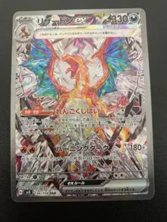 2026年最新】リザードンex 134/108の人気アイテム - メルカリ