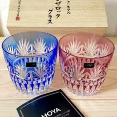 【未使用品】HOYAクリスタル 色被クリスタル オンザロックグラスペア