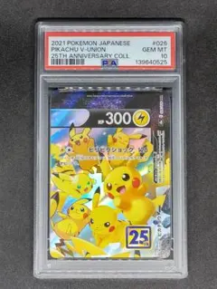 【PSA10】ピカチュウV-UNION 右上 RRR 25th キラ ホロ