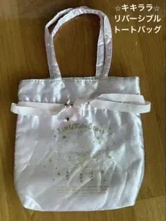 リトルツインスターズ　リバーシブル トートバッグ