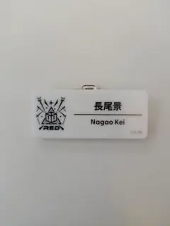 にじさんじフェス2025 ネームバッジ　長尾景