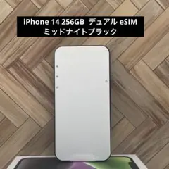 iPhone 14 256GB ミッドナイトブラック SIMフリー
