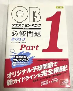 2026年最新】医師国家試験 qbの人気アイテム - メルカリ
