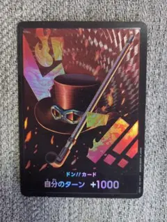 ドン!!カード +1000 自分のターンのサムネイル