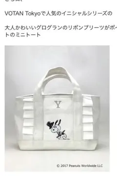 タグ付きスヌーピーvotanトーキョーコラボトート