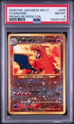 2026年最新】リザードン 旧裏 psa8の人気アイテム - メルカリ