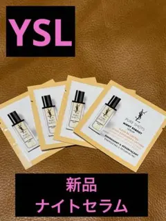 【新品】イヴ・サンローラン　 ナイトセラム 試供品 4個セット