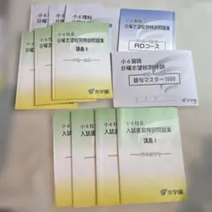 2026年最新】浜学園 小6 志望校別特訓問題集の人気アイテム - メルカリ