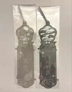 【SR1】忍たま乱太郎 天鬼 山田利吉 レーザーカットしおりコレクション