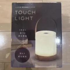 【新品未開封】調光機能付タッチライト　ハンドル付