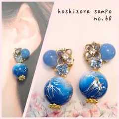 ✴no.60✴　ハンドメイドピアス・イヤリング