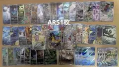 あ*カ様 ポケモンカード AR まとめ売り 51枚