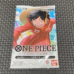 モンキー・D・ルフィ：Vジャンプ10月特大号応募者全員サービス（2024年8月）