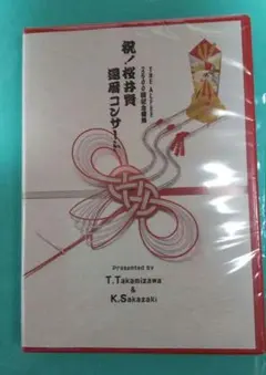2025年最新】桜井賢 還暦コンサートの人気アイテム - メルカリ