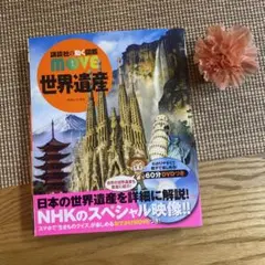 2026年最新】毎日新聞社 世界遺産の人気アイテム - メルカリ