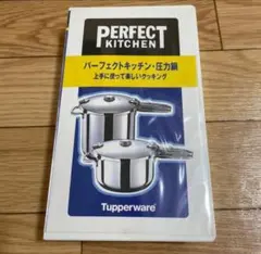 2025年最新】タッパーウェア パーフェクトキッチン 圧力鍋の人気