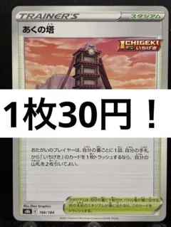【楽々堂】ポケカ 1枚30円 あくの塔 在庫3のサムネイル
