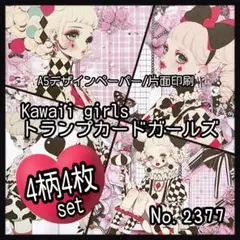 【d-2377】A5デザインペーパー/momo様＆unichoco様