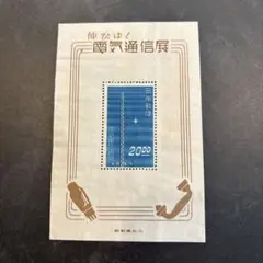 【銭単位切手】伸びゆく電気通信展覧　無線塔　小型シート　昭和24年　1949年 銭単位切手 電気通信展小型シート(概ね美品) - メルカリ