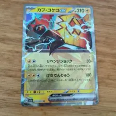 カプ・コケコex RR SV3a レイジングサーフ 019/062