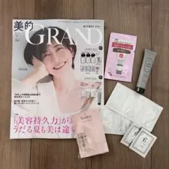 美的グラン　夏号　一部付録付きのサムネイル