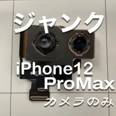 2025年最新】iphone 12 pro maxジャンクの人気アイテム - メルカリ