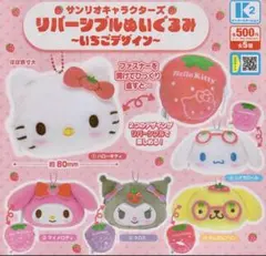 サンリオリバーシブルぬいぐるみ&エコバッグセット　シナモンロール