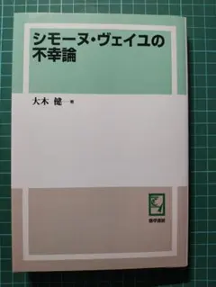 2026年最新】シモーヌ・ヴェイユの人気アイテム - メルカリ