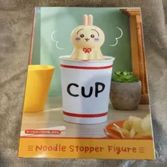 ちいかわ うさぎ ヌードルストッパーフィギュアのサムネイル
