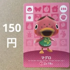 あつ森 あつまれどうぶつの森 amiibo アミーボカード マグロ