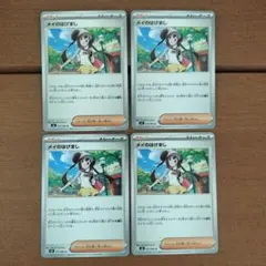 ポケモンカード　メイのはげまし