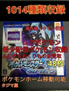 ポケットモンスターウルトラムーン