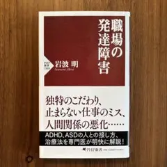 職場の発達障害