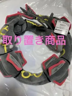 ポケモン　めちゃもふぐっとぬいぐるみ　黒いレックウザ　非売品