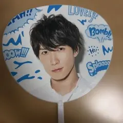サマパラ　渡辺翔太ミニうちわ