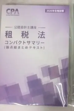 2026年最新】租税法 コンサマの人気アイテム - メルカリ