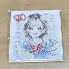 りぼん青井まお先生イラスト色紙 りぼん展 ミニ色紙コレクション 酒井まゆ先生 曖昧ブルービースト