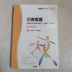 看護学テキスト がん看護 改訂第2版 教科書 参考書 - メルカリ