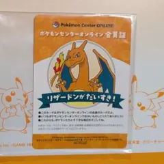 ポケモンセンター オンライン ミニゲーム B賞 会員証風カード リザードン