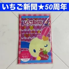 サンリオ ウサハナ いちご新聞 柄いっぱいレターセット ミニレターセット グッズ